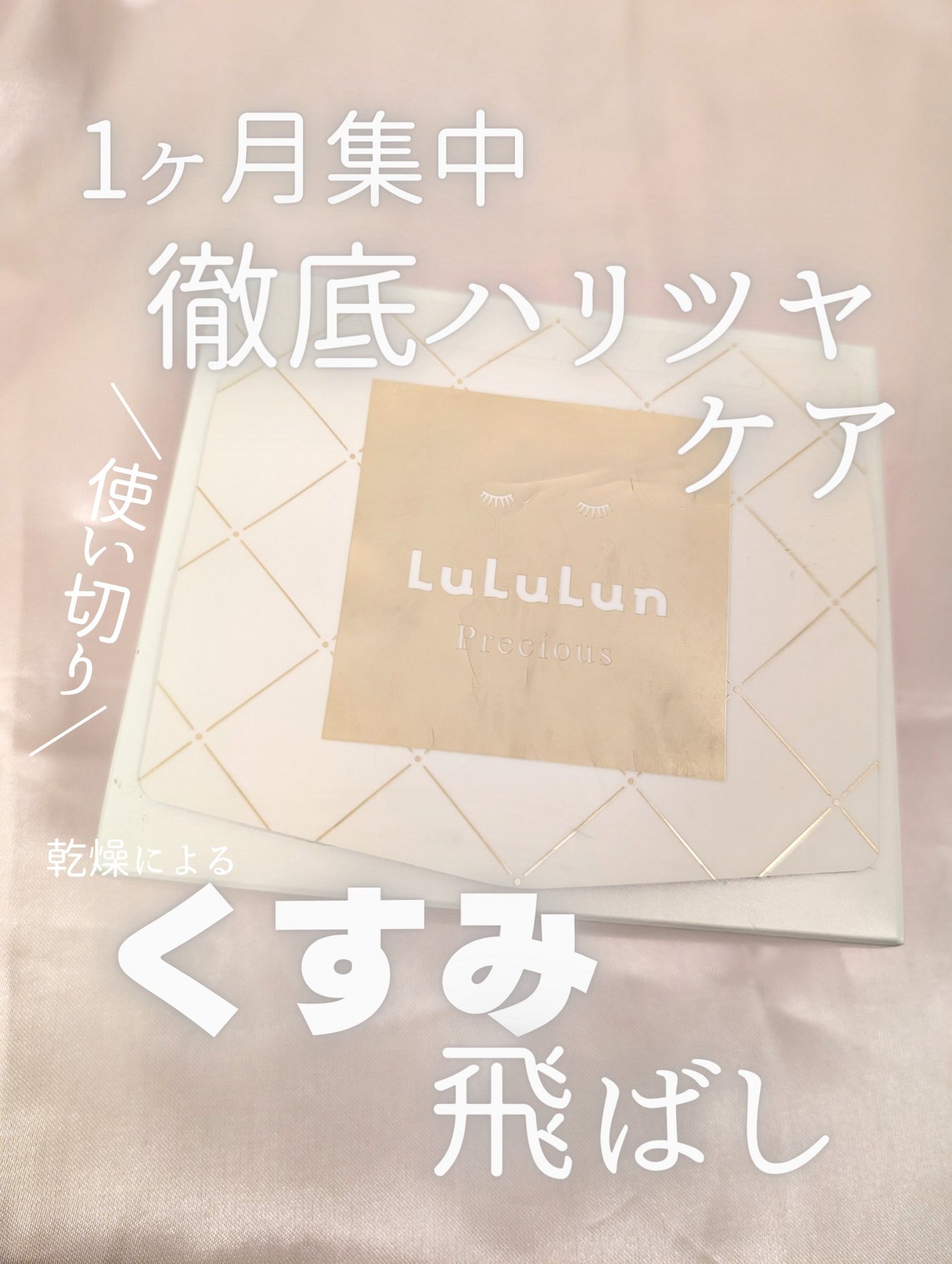 ルルルンプレシャス WHITE(クリア)【旧】/ルルルン/シートマスク・パックを使ったクチコミ(1枚目)