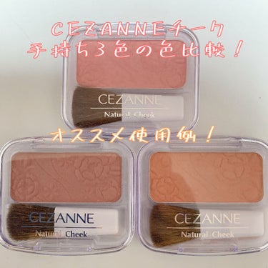 ナチュラル チークN/CEZANNE/パウダーチークを使ったクチコミ（1枚目）