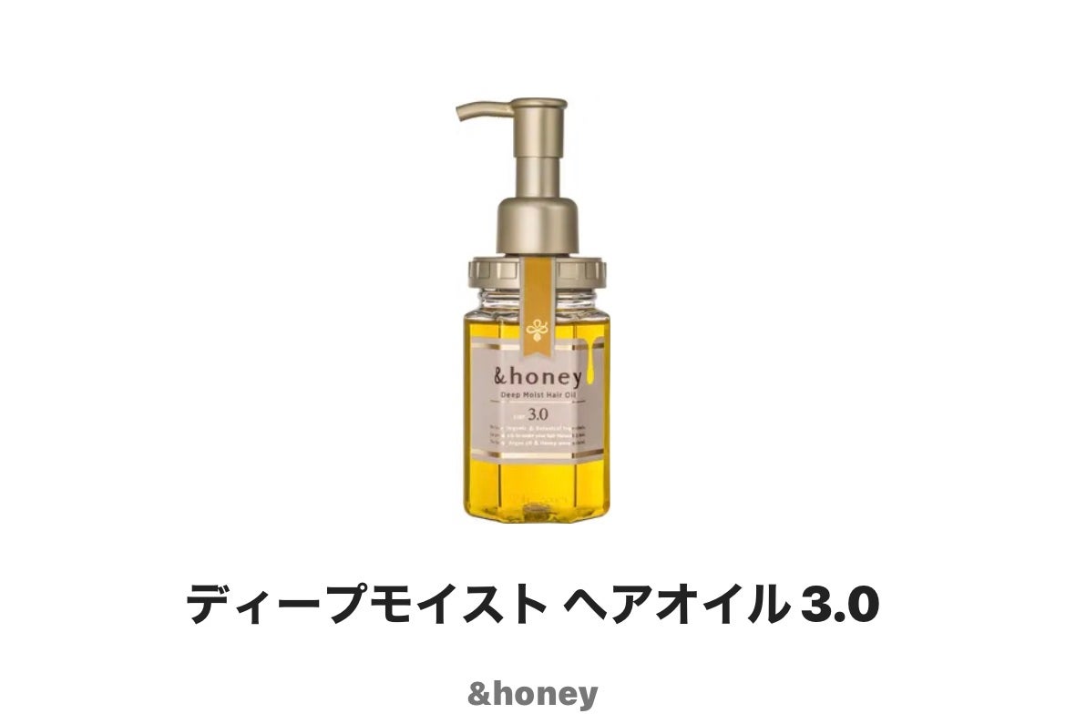 ディープモイスト ヘアオイル3.0/&honey/ヘアオイルを使ったクチコミ(1枚目)
