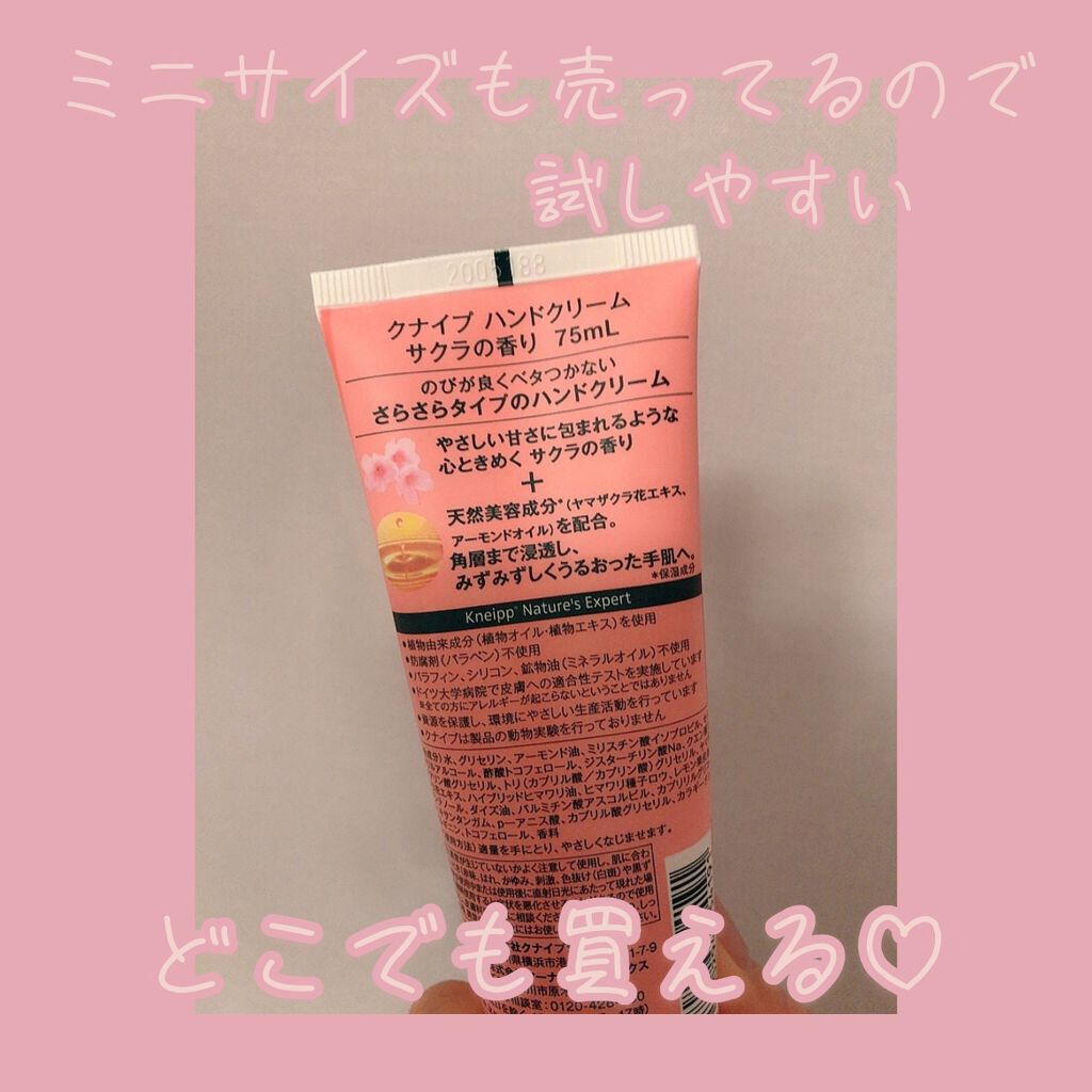 クナイプ ハンドクリーム サクラの香り/クナイプ/ハンドクリームを使ったクチコミ(2枚目)