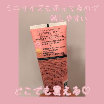 クナイプ ハンドクリーム サクラの香り/クナイプ/ハンドクリームを使ったクチコミ(2枚目)