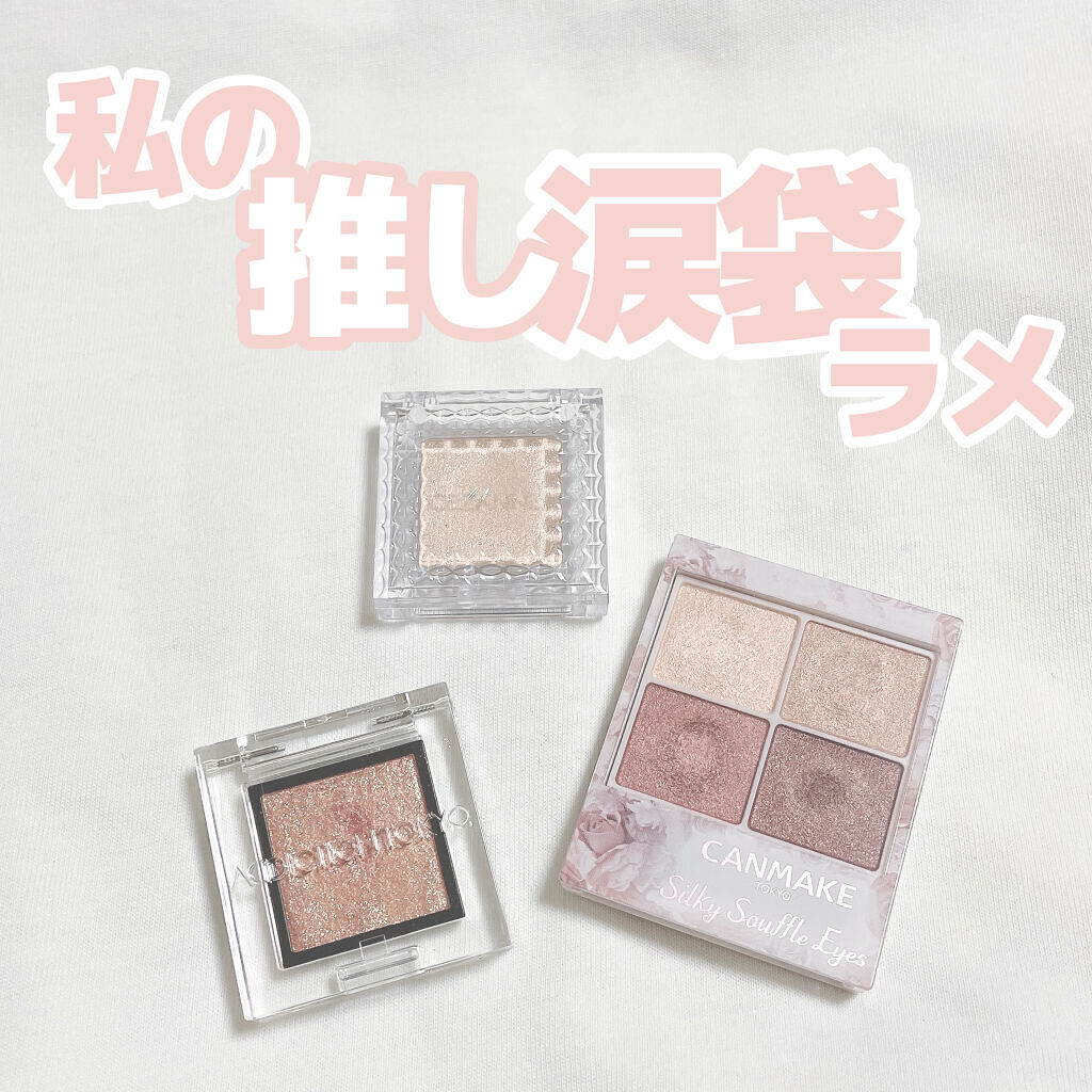 シングルカラーアイシャドウ/CEZANNE/単色アイシャドウを使ったクチコミ（1枚目）