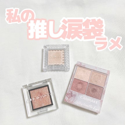 アディクション ザ アイシャドウ スパークル/ADDICTION/単色アイシャドウを使ったクチコミ(1枚目)