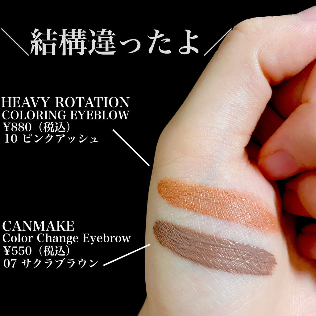 カラーリングアイブロウ/ヘビーローテーション/眉マスカラを使ったクチコミ（3枚目）