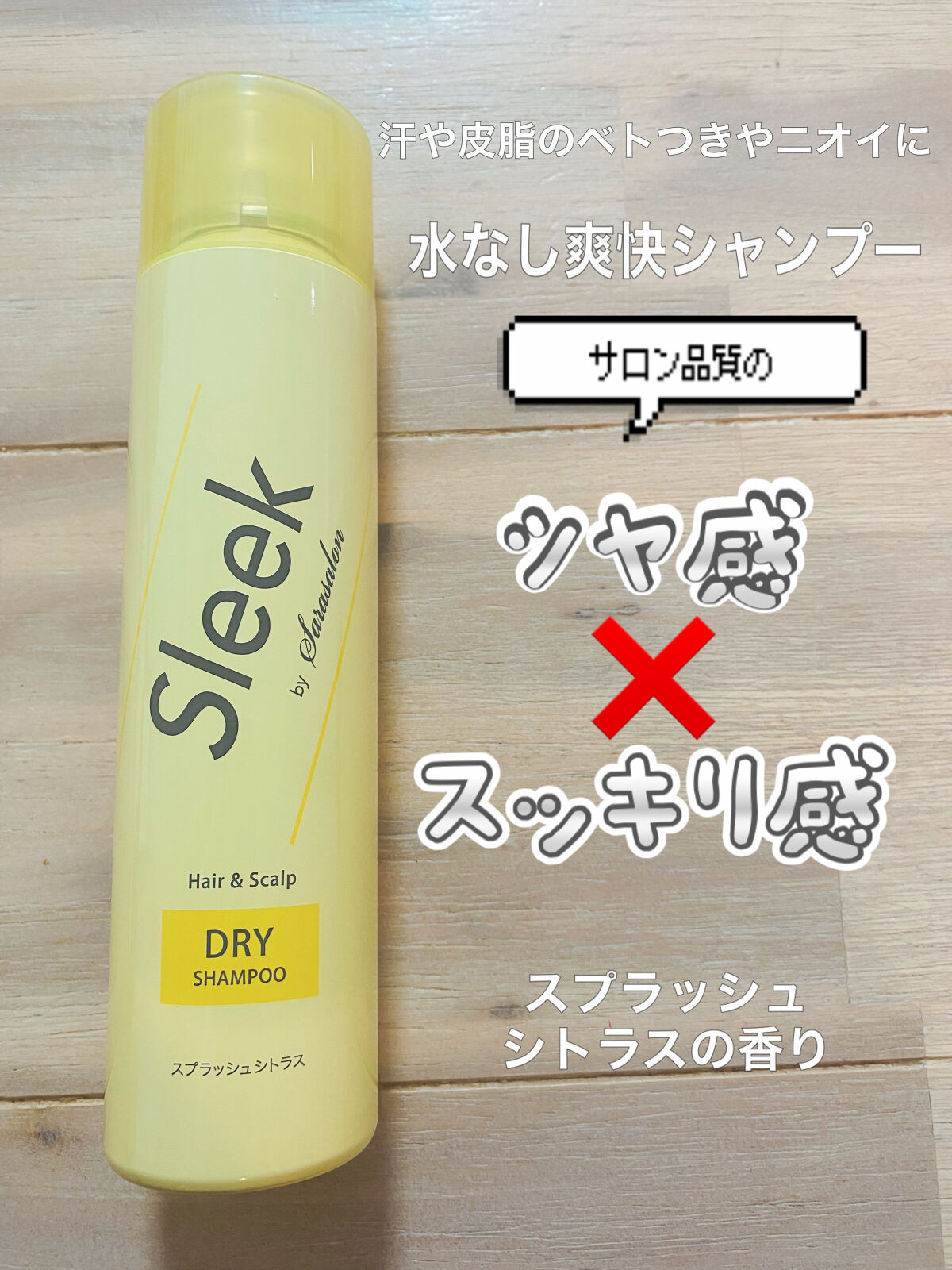 ヘア＆ボディミスト/スリーク by サラサロン/ヘアミストを使ったクチコミ（2枚目）