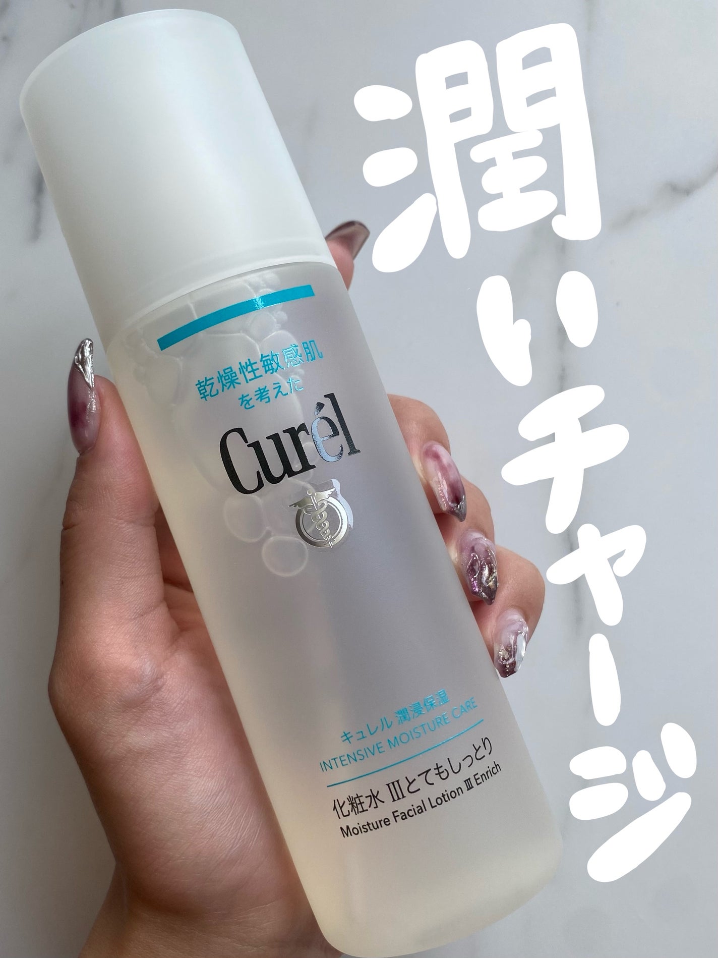 潤浸保湿 化粧水 III とてもしっとり/キュレル/化粧水を使ったクチコミ(1枚目)
