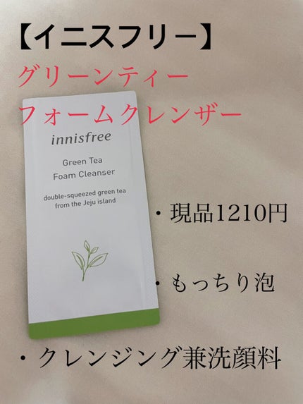 グリーンティーシード クリーム/innisfree/フェイスクリームを使ったクチコミ(5枚目)