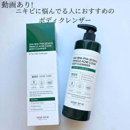 AHA·BHA·PHA 30デイズミラクルアクネボディクレンザー/SOME BY MI/ボディソープを使ったクチコミ(1枚目)