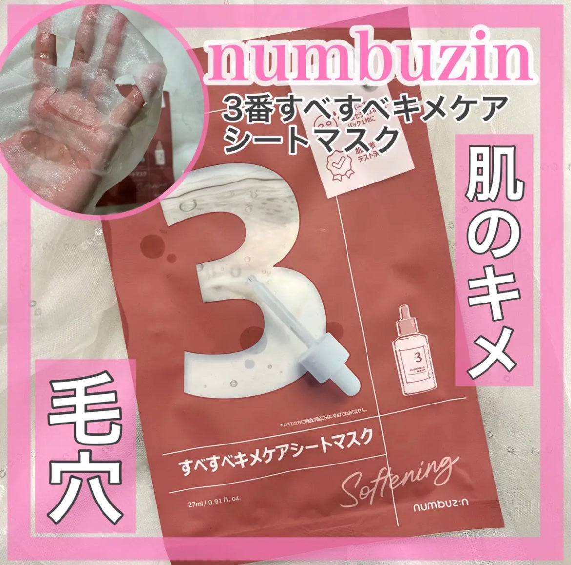 3番 すべすべキメケアシートマスク/numbuzin/シートマスク・パックを使ったクチコミ(1枚目)