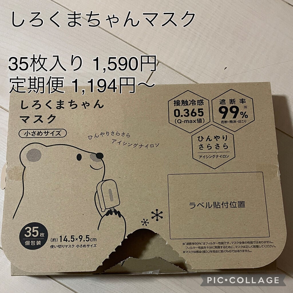 ふわふわうさちゃんマスク/3R/マスクを使ったクチコミ(5枚目)