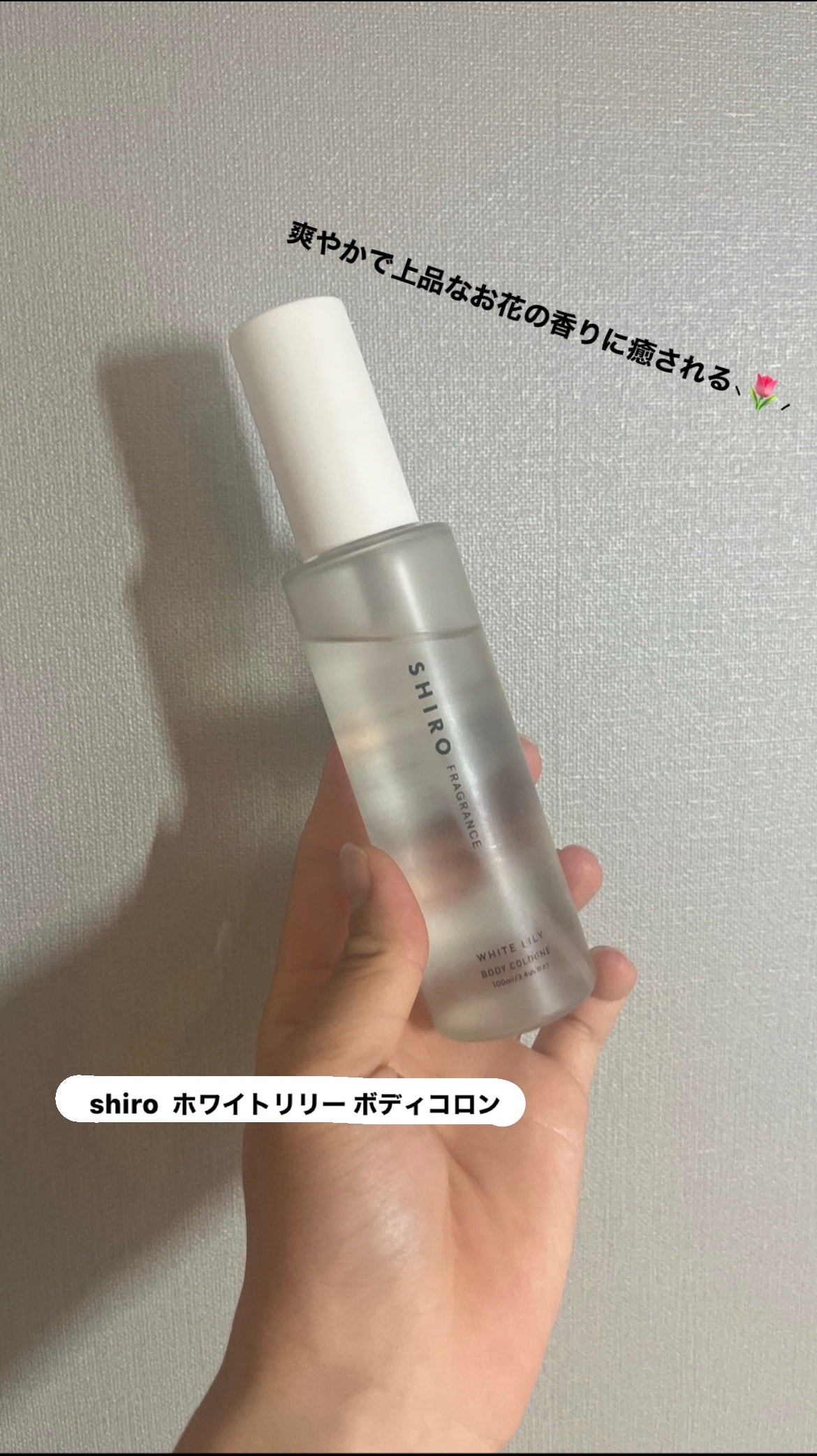 ホワイトリリー ボディコロン/SHIRO/香水(その他)を使ったクチコミ(1枚目)