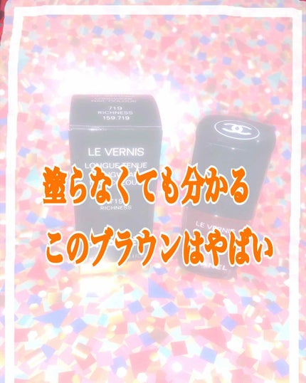 ヴェルニ ロング トゥニュ/CHANEL/マニキュアを使ったクチコミ(1枚目)