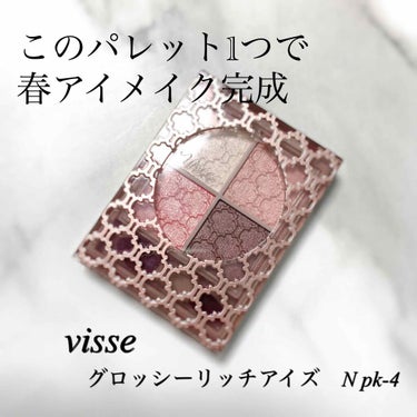 グロッシーリッチ アイズ N/Visée/パウダーアイシャドウを使ったクチコミ（1枚目）