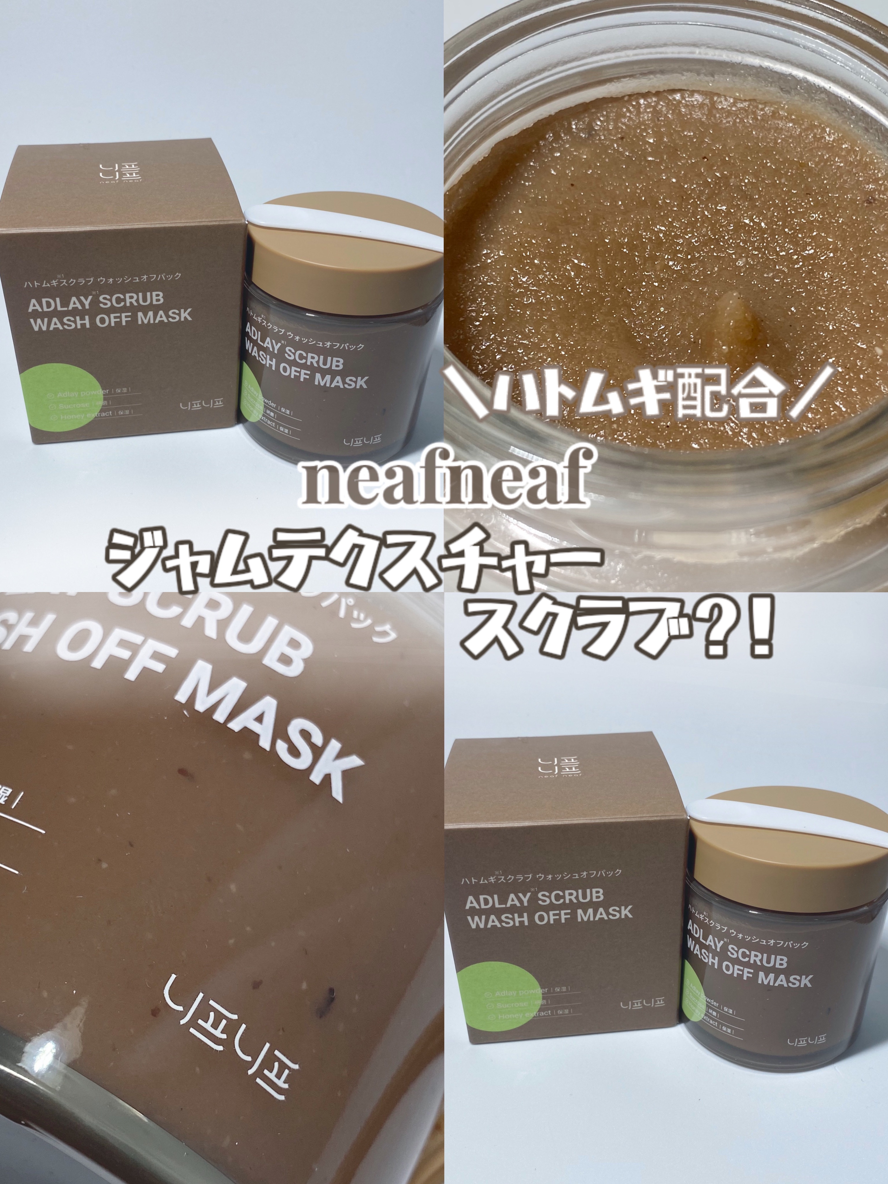 ハトムギスクラブウォッシュオフパック/ニプニプ/スクラブ・ゴマージュを使ったクチコミ（1枚目）