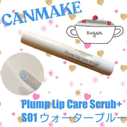 プランプリップケアスクラブ+/キャンメイク/リップスクラブを使ったクチコミ(1枚目)