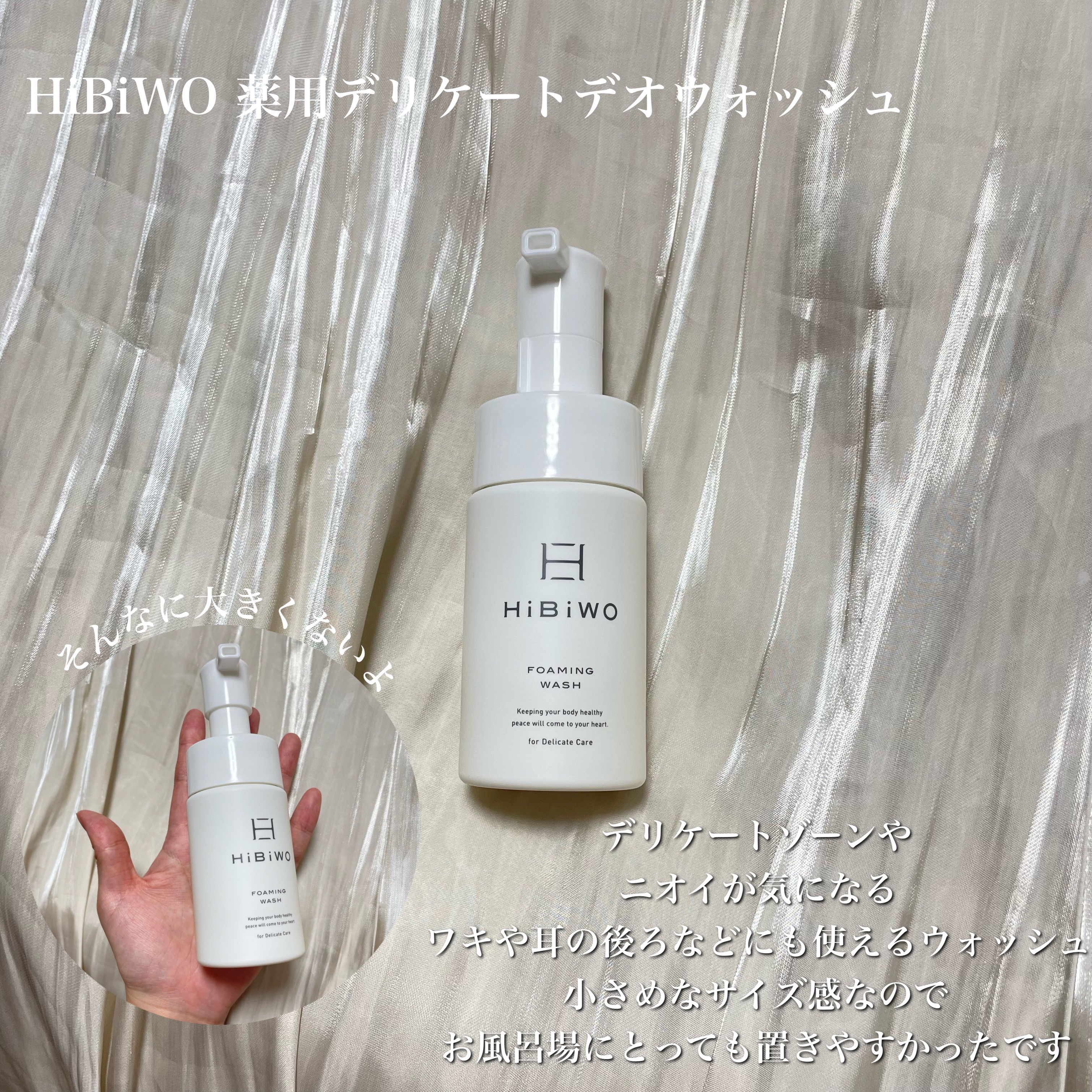 薬用デリケートデオウォッシュ/HiBiWO/デリケートゾーンケアを使ったクチコミ（2枚目）