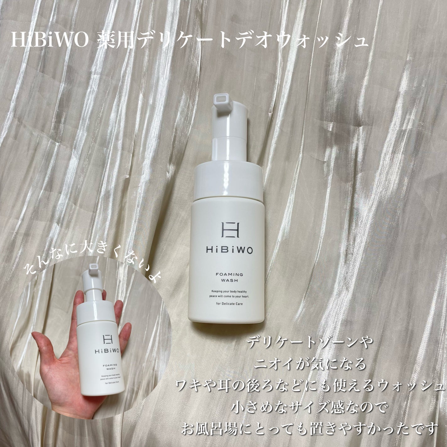 薬用デリケートデオウォッシュ/HiBiWO/デリケートゾーンケアを使ったクチコミ(2枚目)