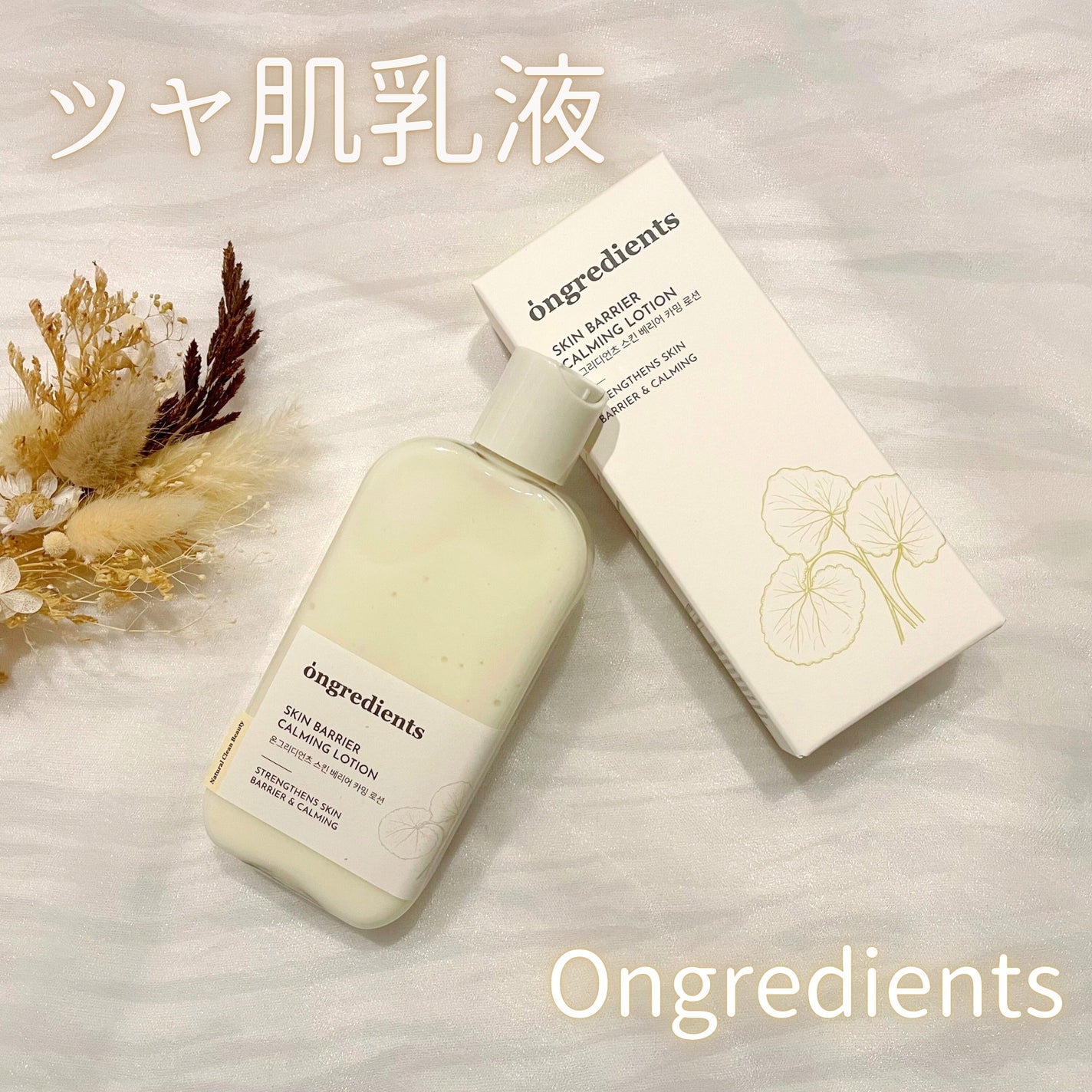 Skin Barrier Calming Lotion/Ongredients/乳液を使ったクチコミ(1枚目)