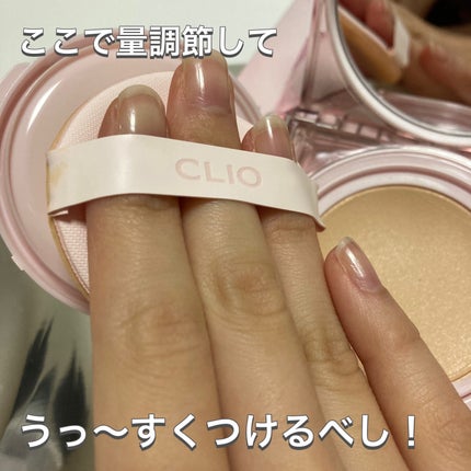 キル カバー メッシュ グロウ クッション/CLIO/クッションファンデーションを使ったクチコミ(4枚目)