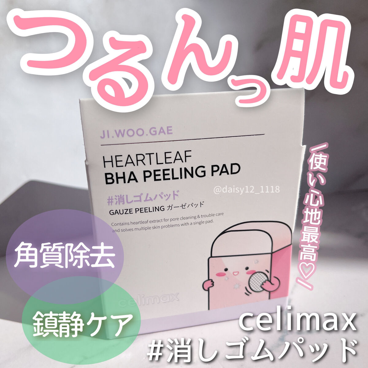 BHA消しゴムピーリングパッド/celimax/トナーパッドを使ったクチコミ（1枚目）