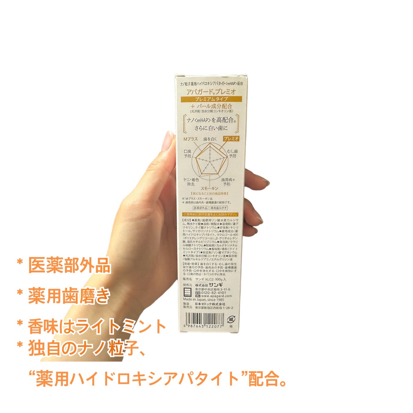 アパガードプレミオ/アパガード/歯磨き粉を使ったクチコミ(3枚目)