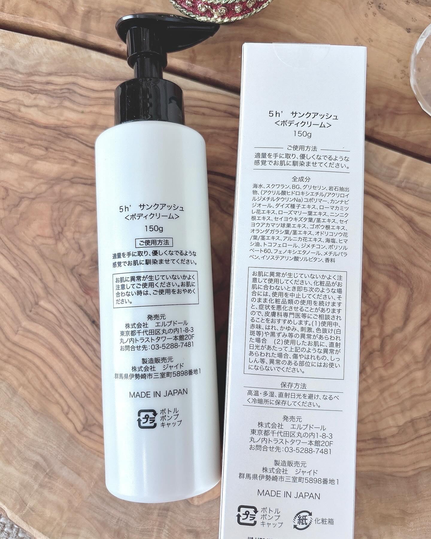 ５ｈ’サンクアッシュ/ATSEL/ボディクリームを使ったクチコミ（3枚目）