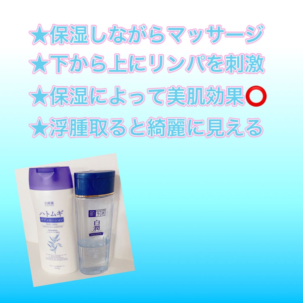 ハトムギ ボディローション/麗白/ボディローションを使ったクチコミ(2枚目)