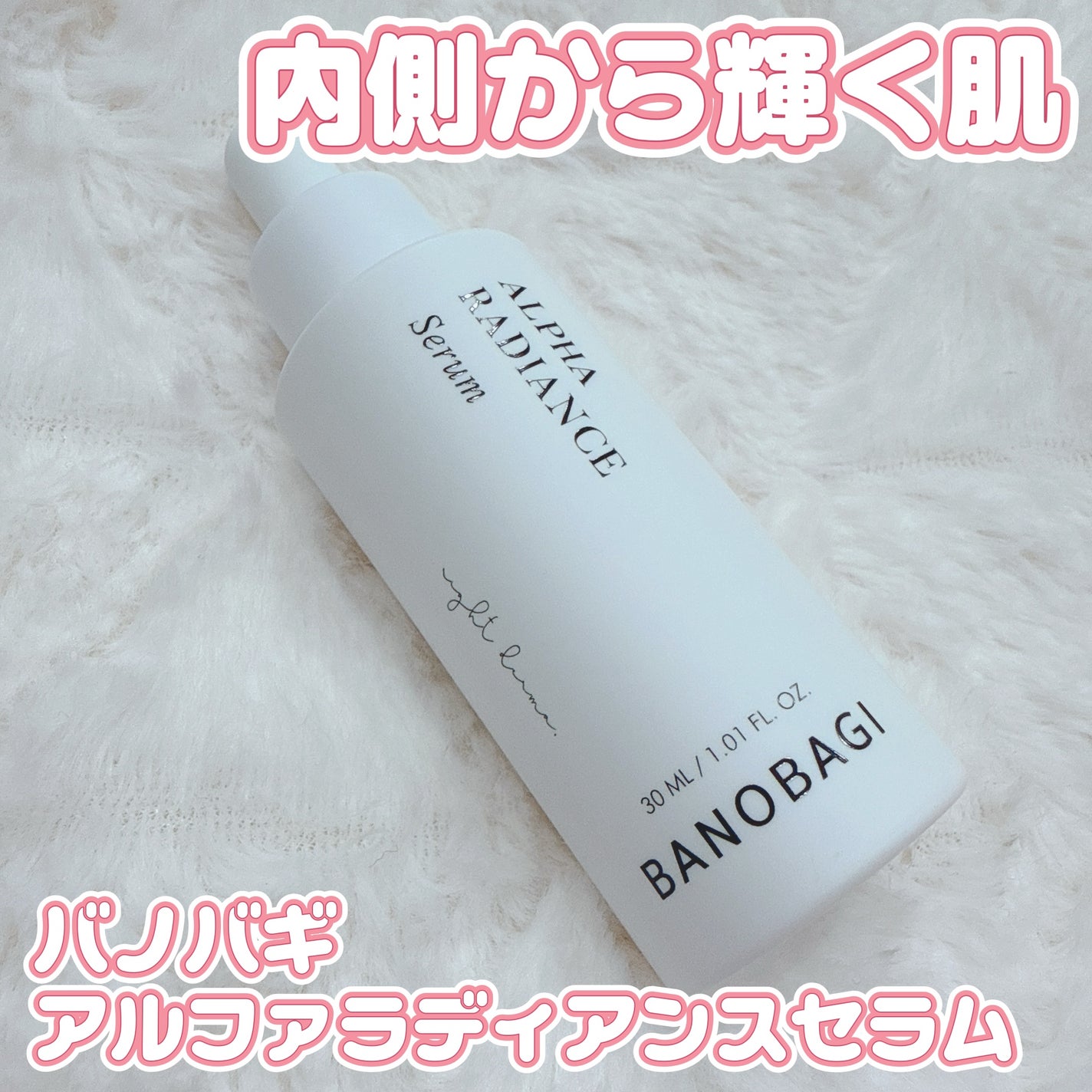 アルファラディアンスグローセラム/BANOBAGI/美容液を使ったクチコミ(1枚目)