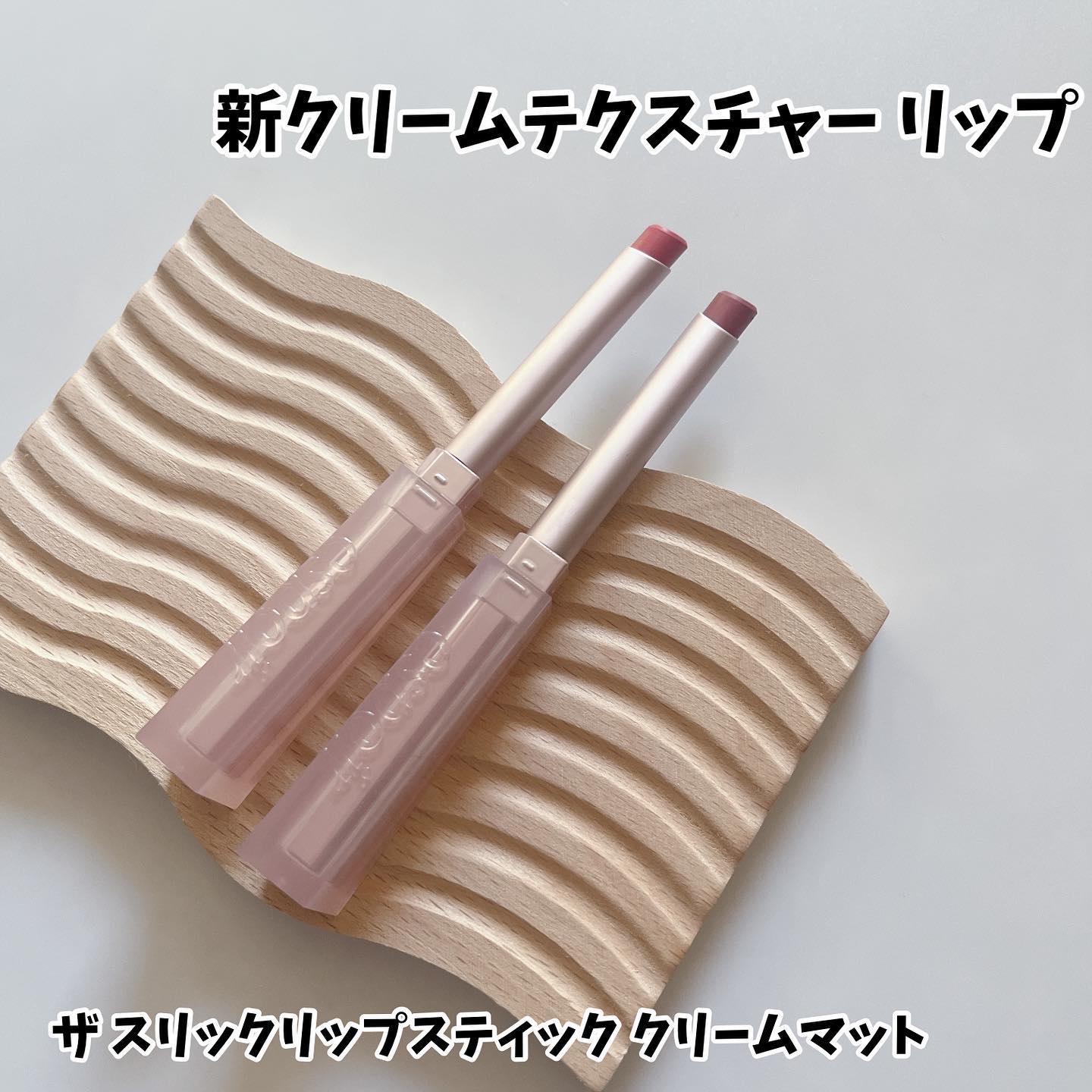 ザスリックリップスティッククリームマット ロージーBB(Rosy BB EDITION)/espoir/口紅を使ったクチコミ（1枚目）