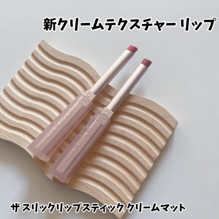 ザスリックリップスティッククリームマット/espoir/口紅を使ったクチコミ(1枚目)