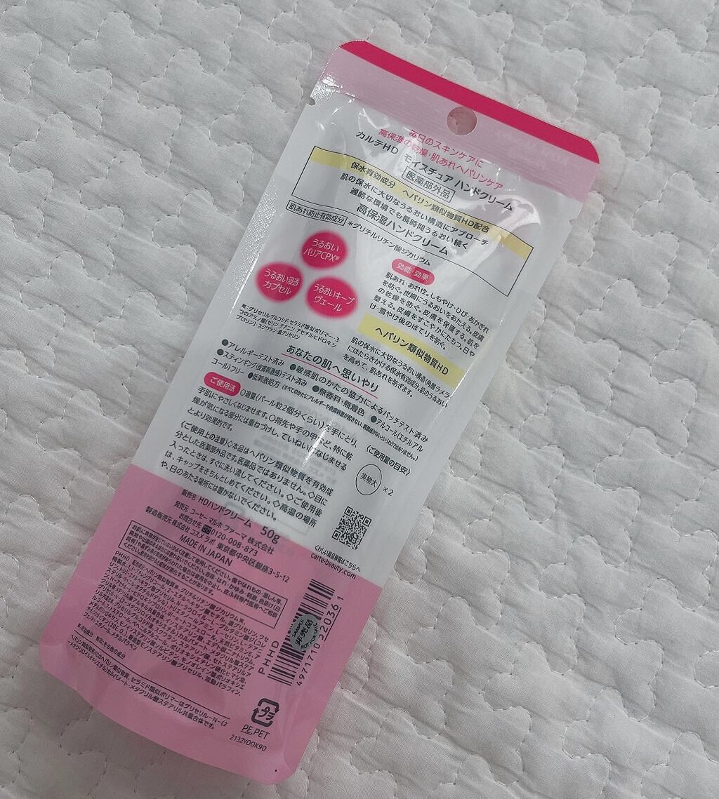 モイスチュア ハンドクリーム/カルテHD/ハンドクリームを使ったクチコミ（2枚目）