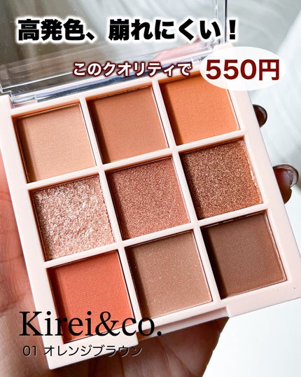アイシャドウパレット/Kirei&co./アイシャドウパレットを使ったクチコミ(1枚目)