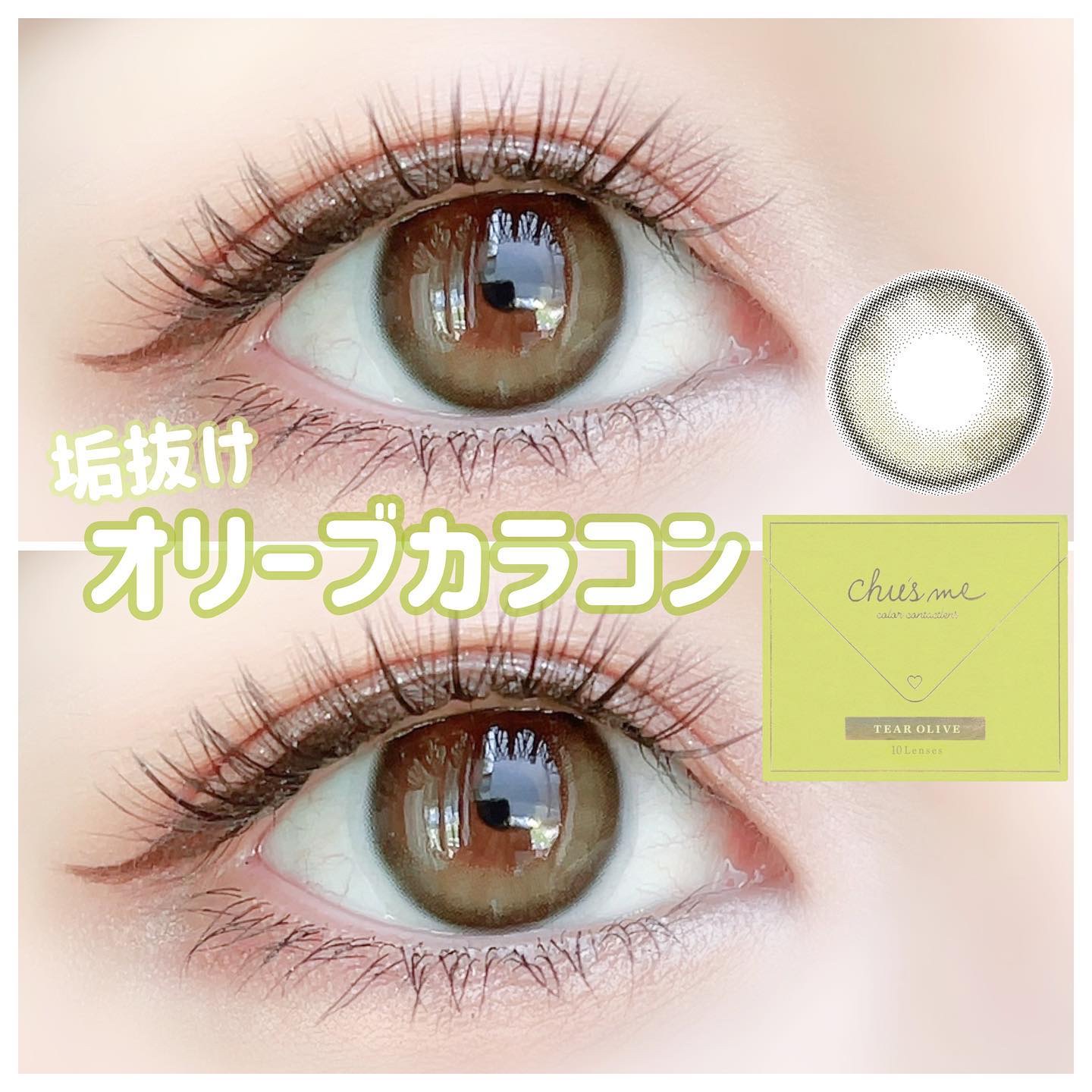 Chu's me 1day/Chu's me/ワンデー（１DAY）カラコンを使ったクチコミ（1枚目）