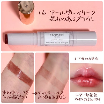 ステイオンバームルージュ/キャンメイク/口紅を使ったクチコミ(1枚目)