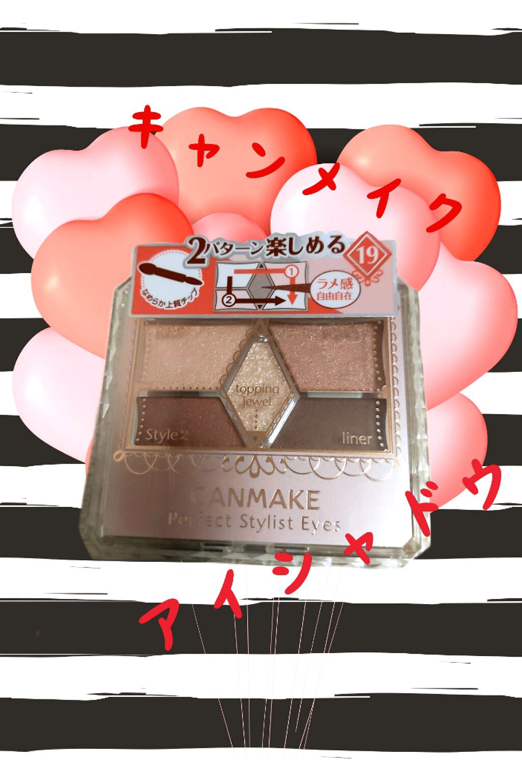 【旧品】パーフェクトスタイリストアイズ/キャンメイク/アイシャドウパレットを使ったクチコミ(1枚目)