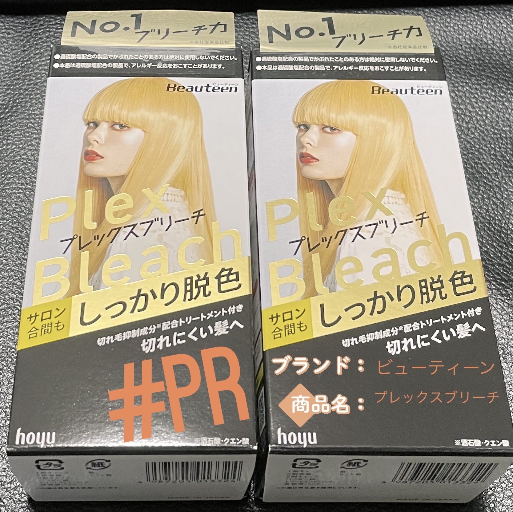 プレックスブリーチ/ビューティーン/ブリーチ剤を使ったクチコミ（1枚目）