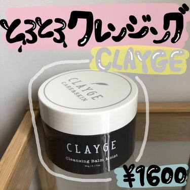 
CLAYGEクレンジングバーム モイスト
¥1,600 +tax
((クレイとシアバター配合で毛穴汚れやくすみを吸着してするっと落としてしっとりとした潤う肌に仕上げます。W洗顔不要！))

気になって