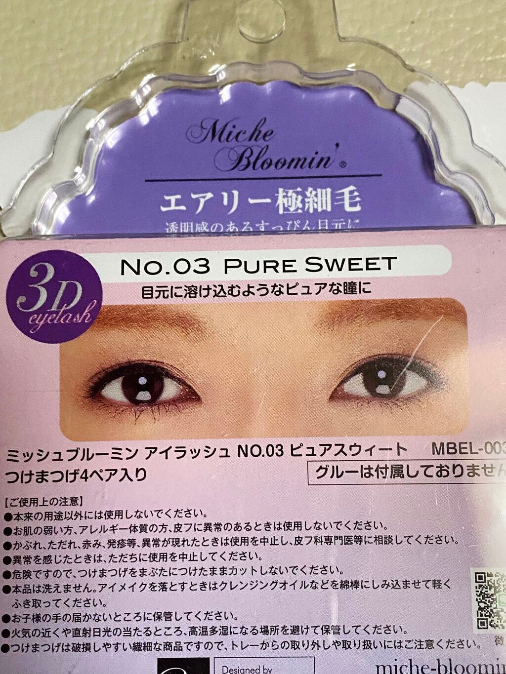 アイラッシュフィクサーEX 552/D-UP/つけまつげを使ったクチコミ(8枚目)