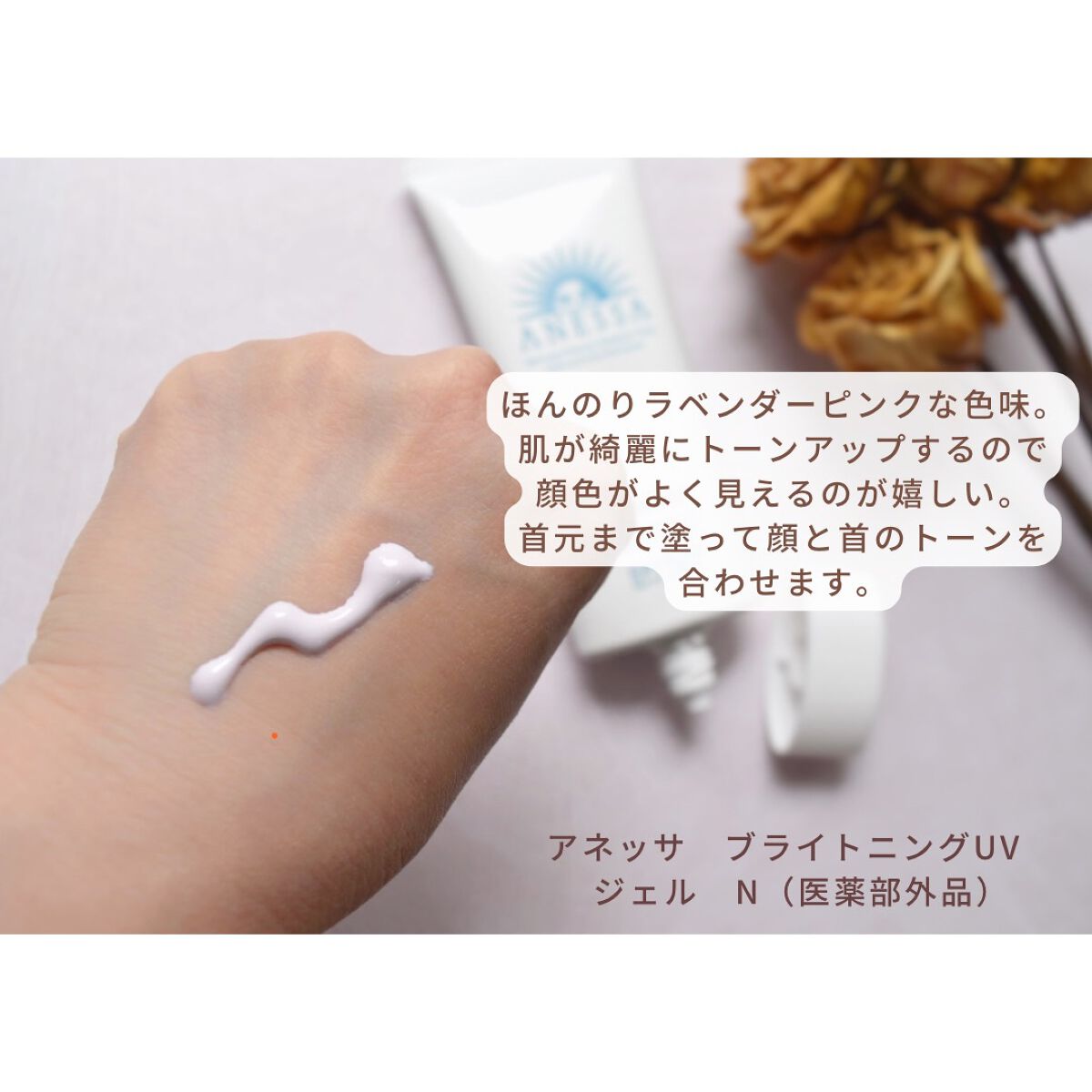 ブライトニングUV ジェル N/アネッサ/化粧下地を使ったクチコミ(2枚目)