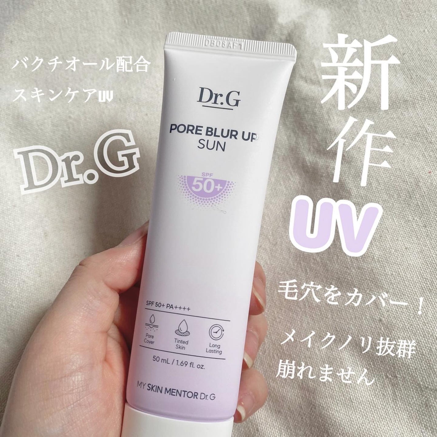 ポアブラーアップサン/Dr.G/日焼け止めクリームを使ったクチコミ(1枚目)