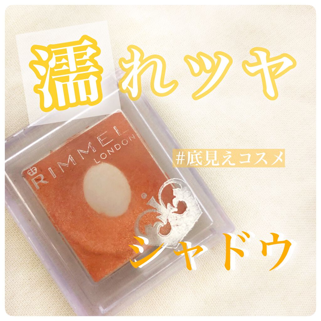 プリズム パウダーアイカラー/リンメル ロンドン/単色アイシャドウを使ったクチコミ（1枚目）