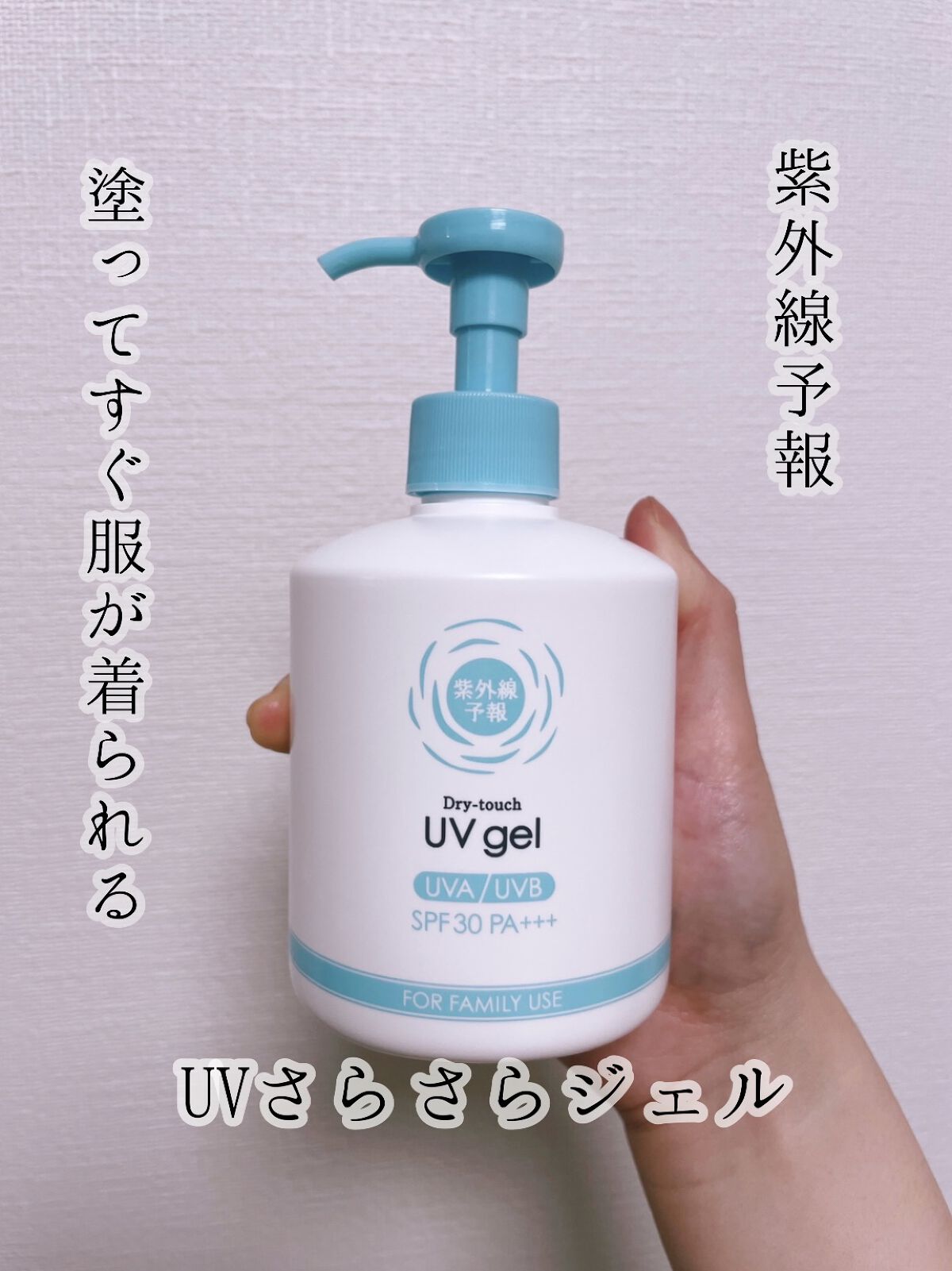 UVさらさらジェル/紫外線予報/日焼け止めジェルを使ったクチコミ（1枚目）