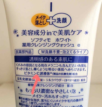 ソフティモ 薬用ホワイト クレンジングウォッシュ/ソフティモ/洗顔フォームを使ったクチコミ(2枚目)