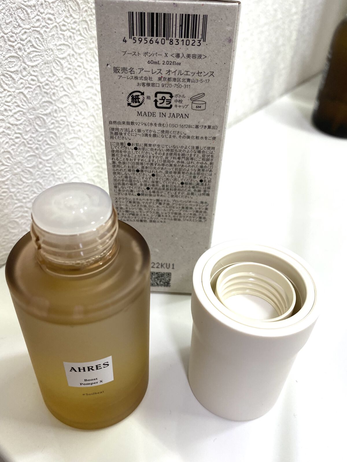 ブースト ポンパー X/アーレス/美容液を使ったクチコミ（3枚目）