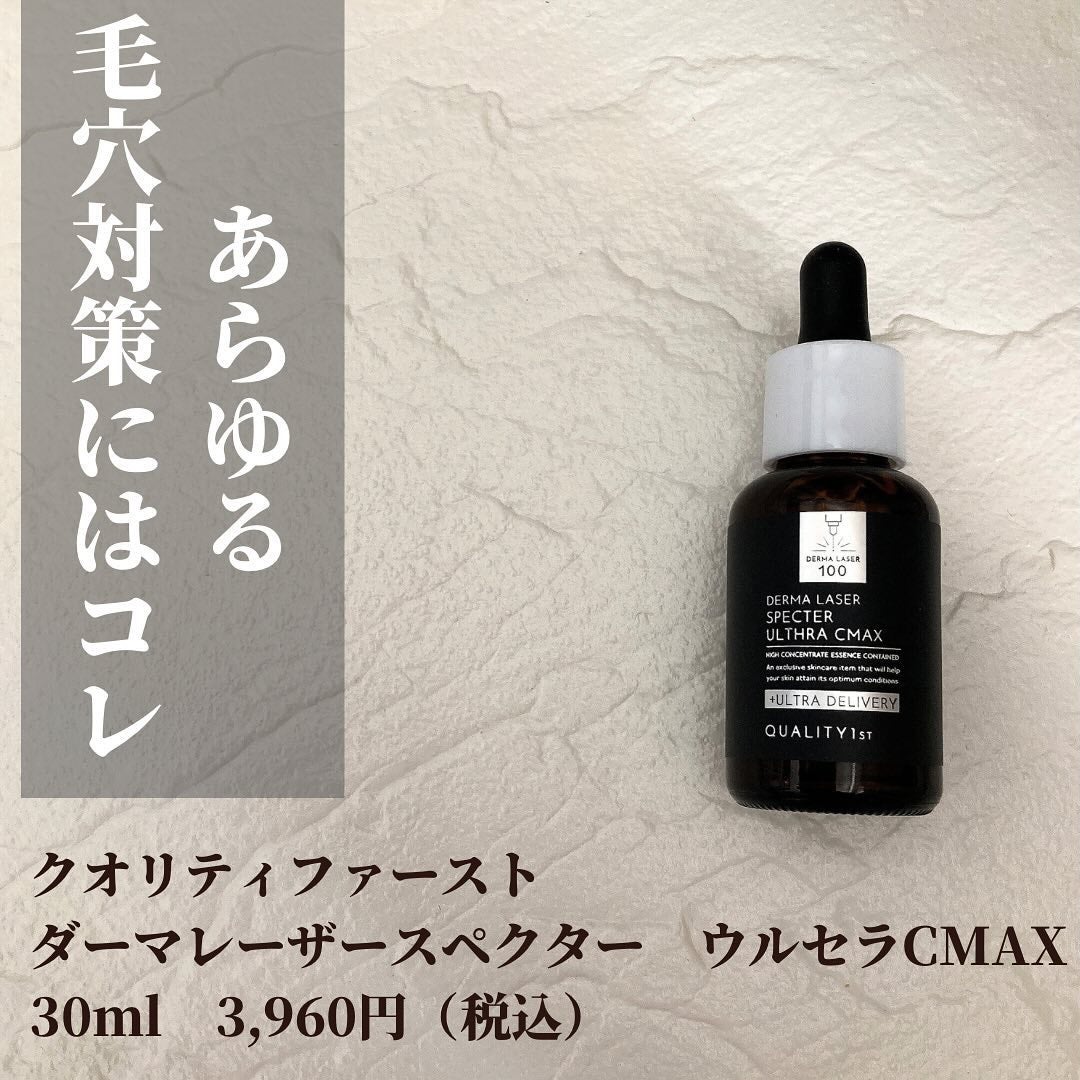 いちか@フォロバ on LIPS 「🌷.*【商品名】クオリティファースト ダーマレーザースペクター..」(4枚目)