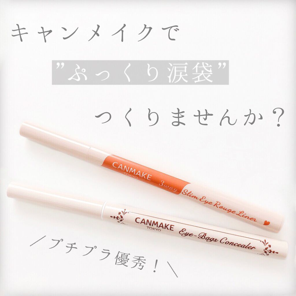 3wayスリムアイルージュライナー/キャンメイク/リキッドアイライナーを使ったクチコミ（1枚目）