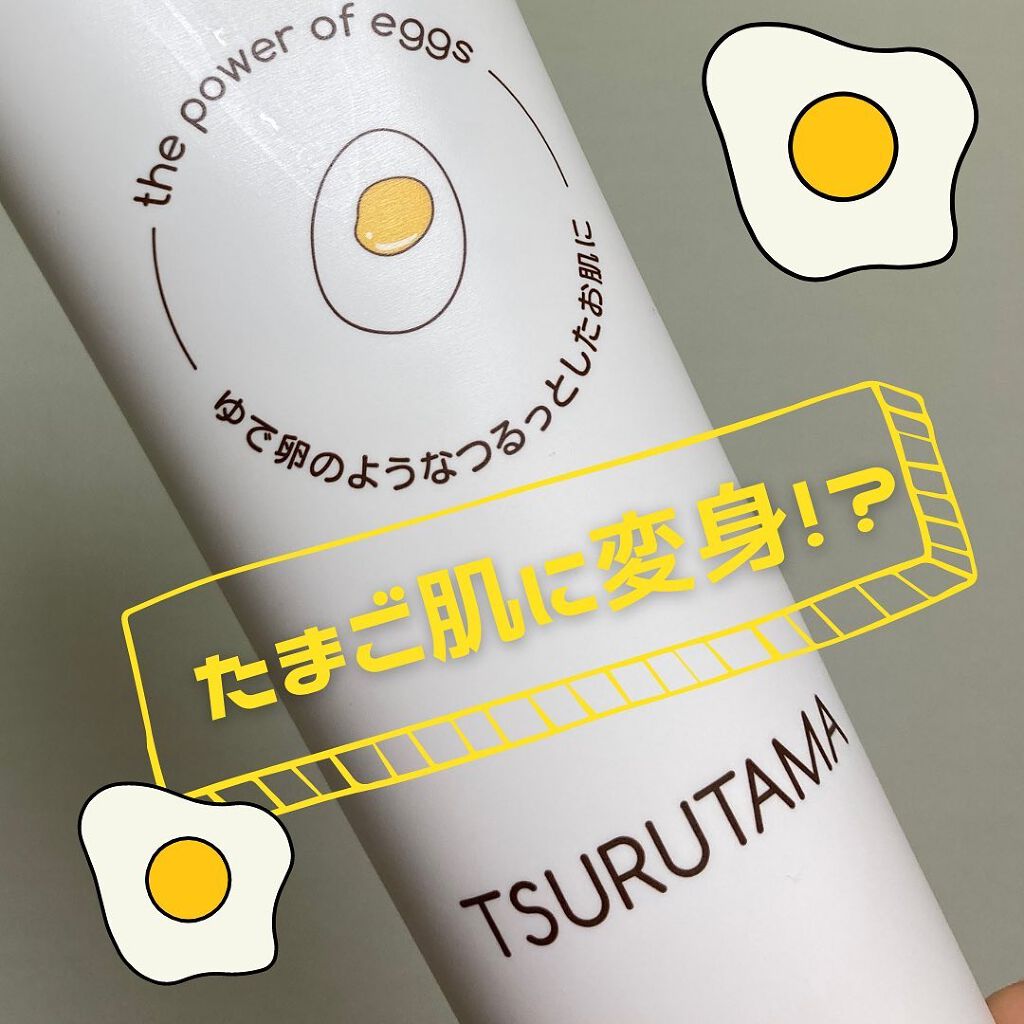 卵屋さんのしっとり洗顔 TSURUTAMA/TSURUTAMA/洗顔フォームを使ったクチコミ（1枚目）