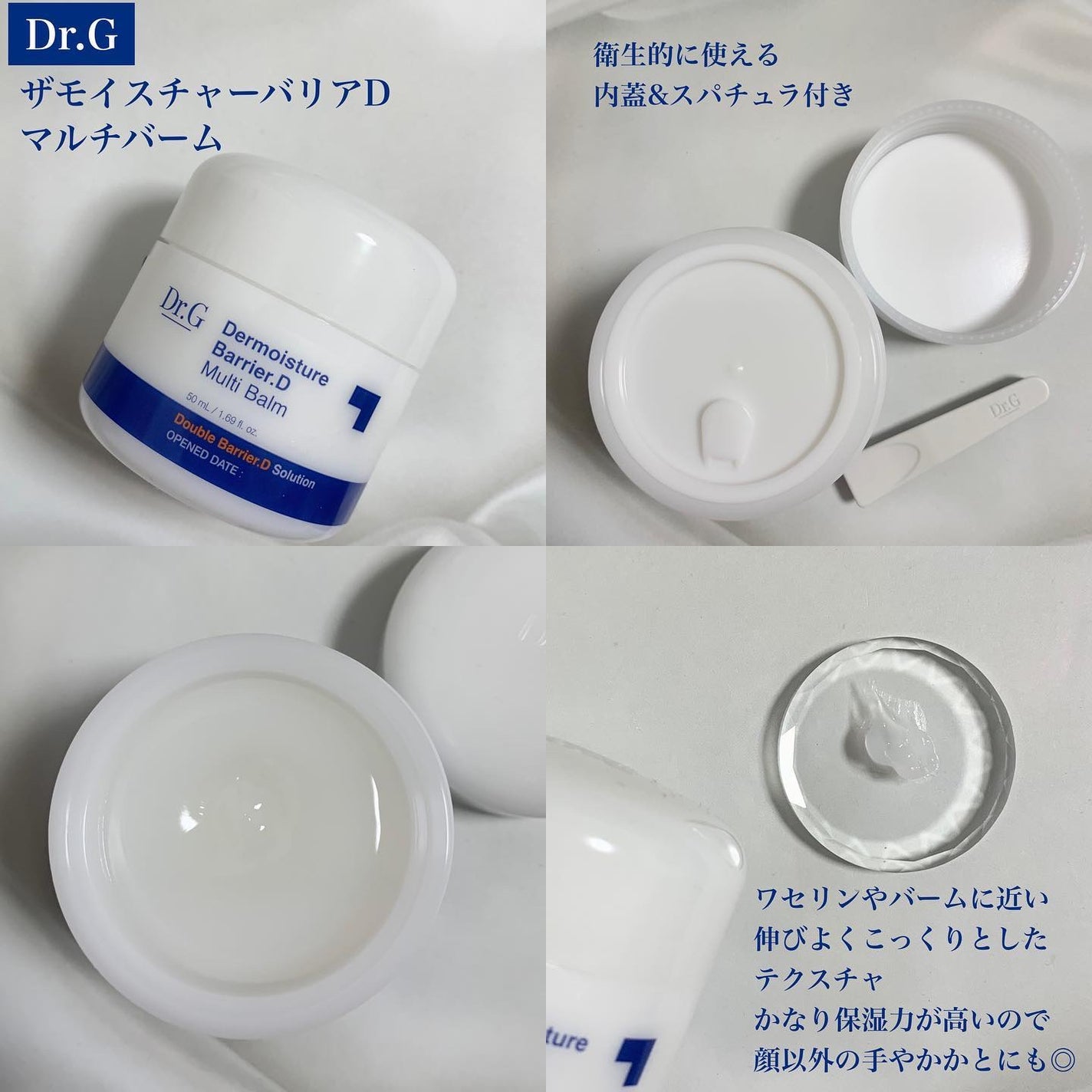 ザモイスチャーバリアDマルチバーム/Dr.G/フェイスバームを使ったクチコミ(2枚目)