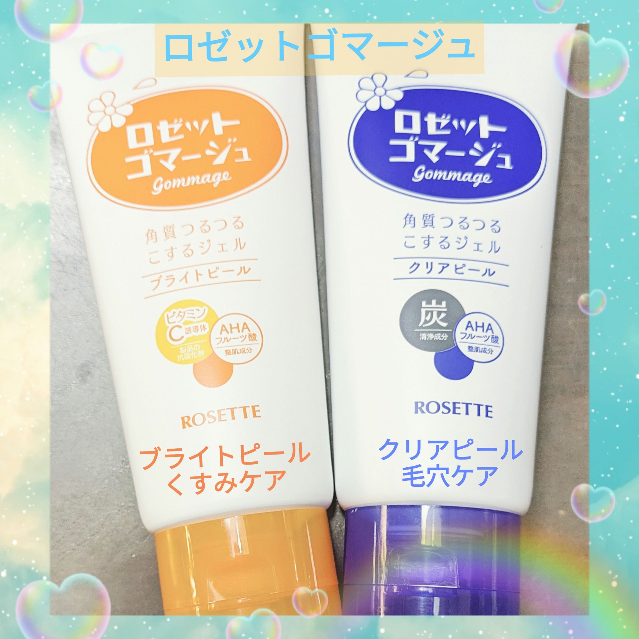 ロゼットゴマージュ クリアピール/ロゼット/スクラブ・ゴマージュを使ったクチコミ（1枚目）