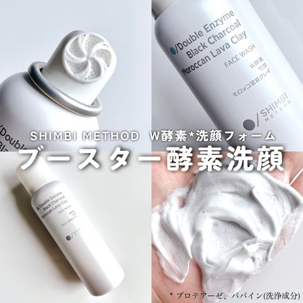 W酵素洗顔フォーム/SHIMBI METHOD/洗顔フォームを使ったクチコミ(1枚目)